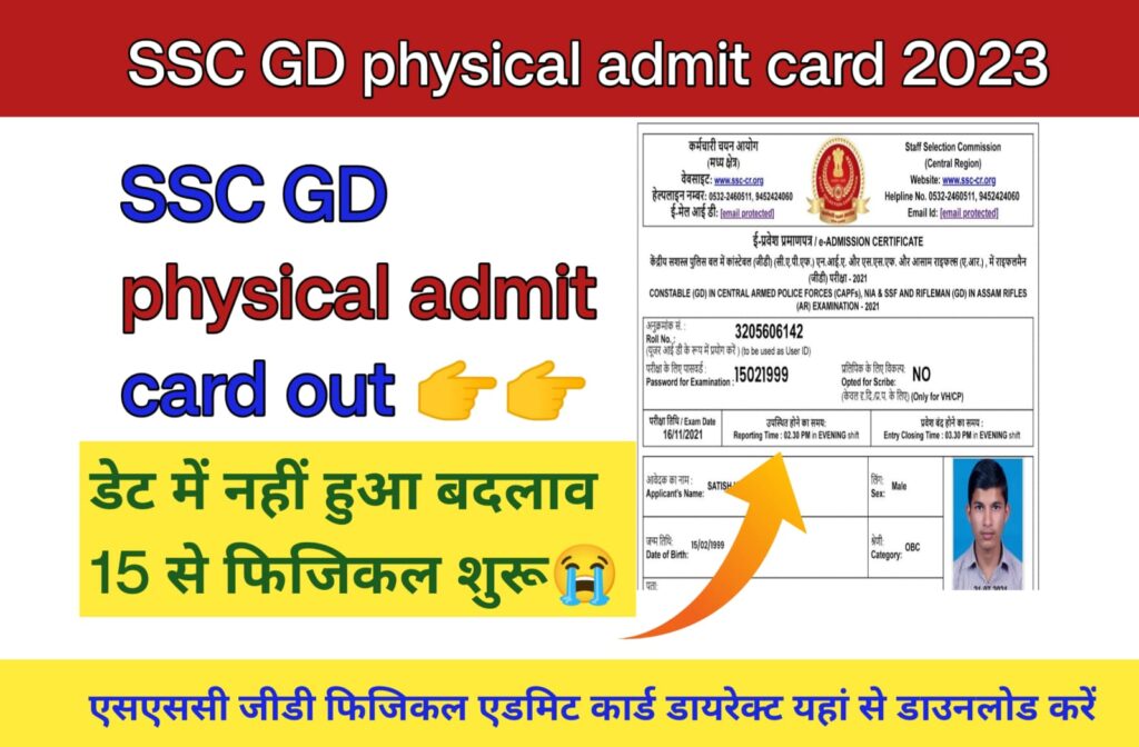 SSC GD Physical Admit Card 2023 Download