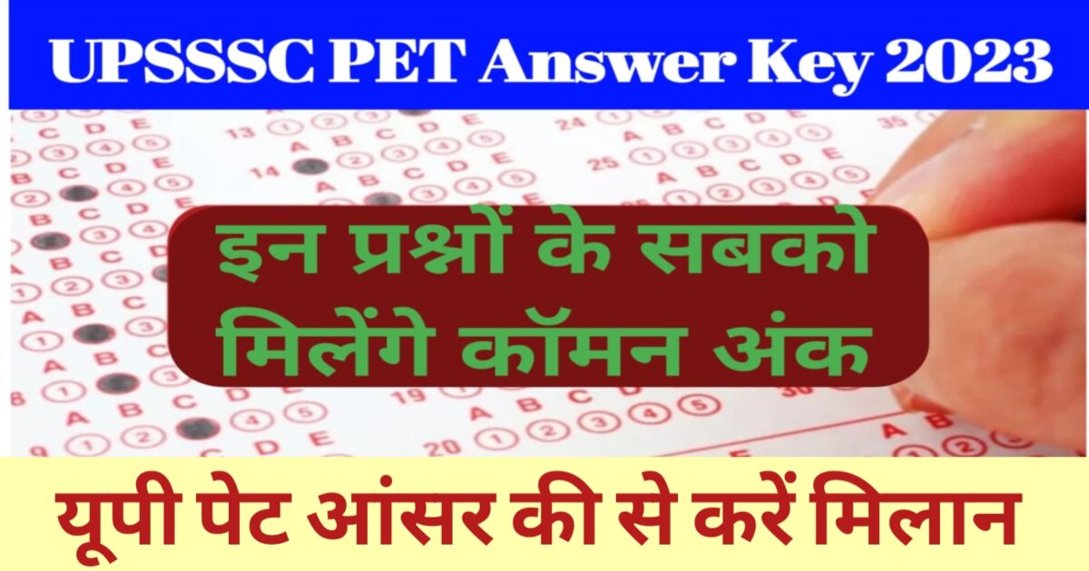 UPSSSC PET Answer Key 2023