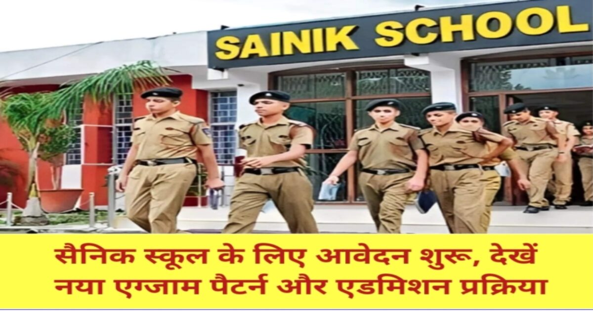 Sainik School Exam Pattern And Admission Process 2024