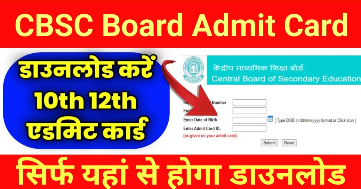 CBSE Board Exam Admit Card 2024