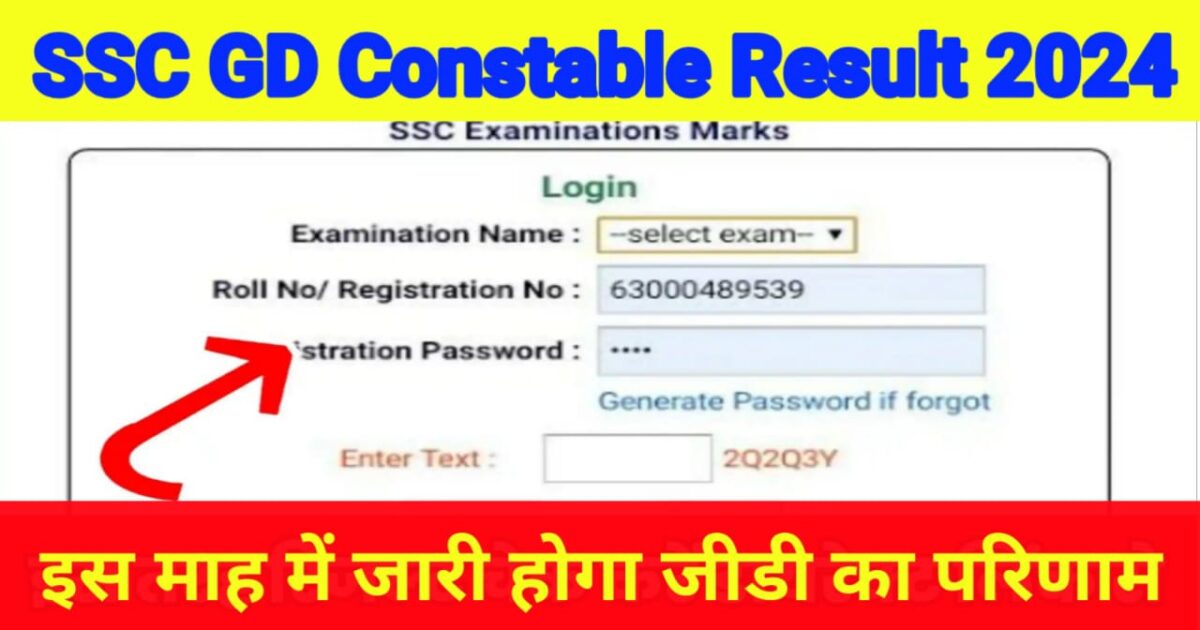 SSC GD Constable Result 2024