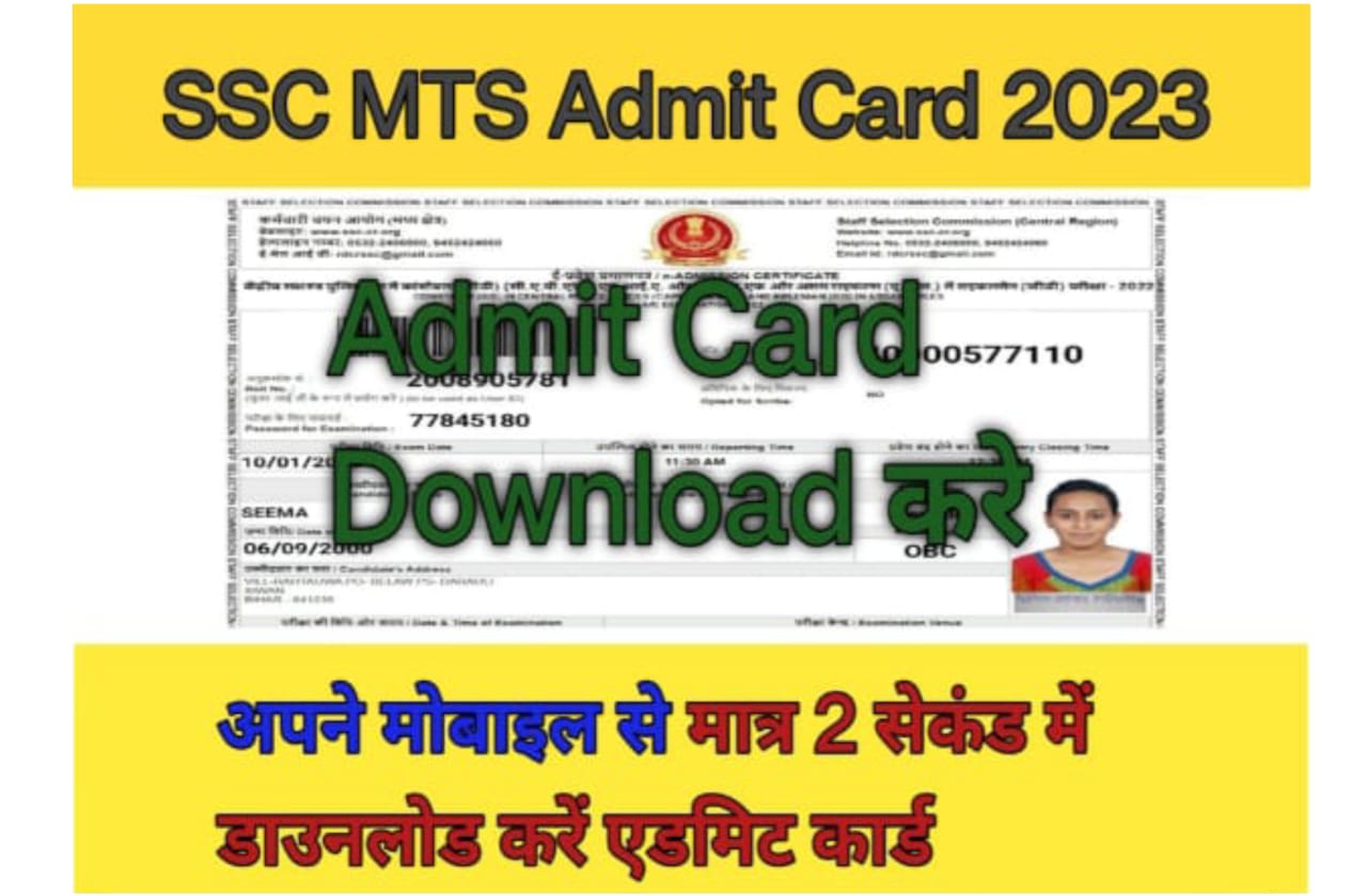 SSC MTS ADMIT CARD 2023