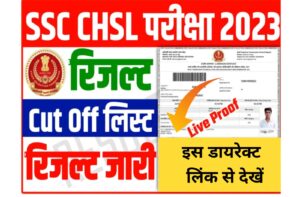 SSC CHSL Result Tier-1 Date 2023