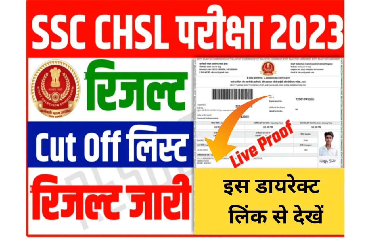 SSC CHSL Result Tier-1 Date 2023