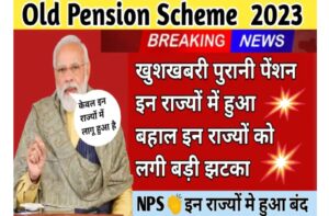 Old Pension Scheme