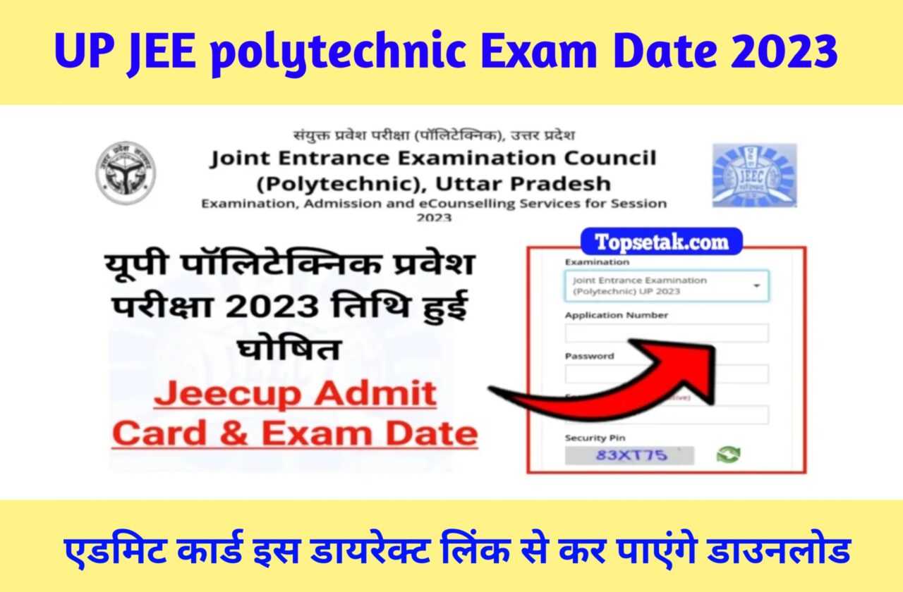 Polytechnic Entrance Exam Date 2023: खुशखबरी आई एडमिट कार्ड जारी होने की खबर, इस डेट से शुरू होगीं परीक्षाएं