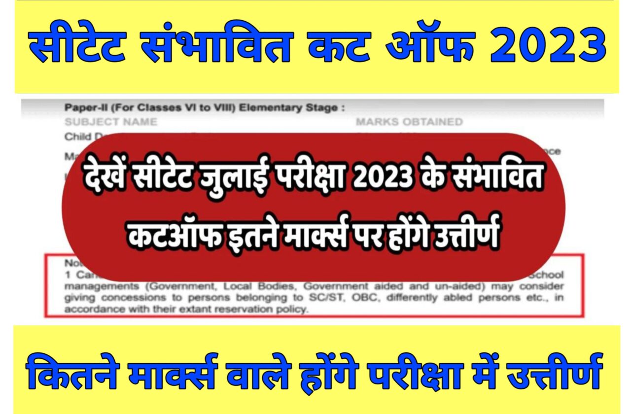 CTET Cut Off 2023 category wise