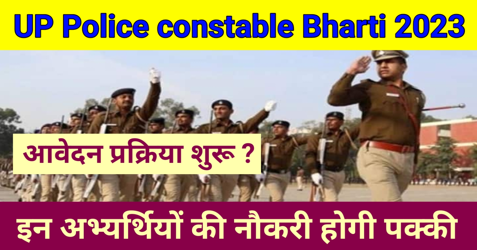 UP Police Constable Bharti 2023 Kab Aayegi