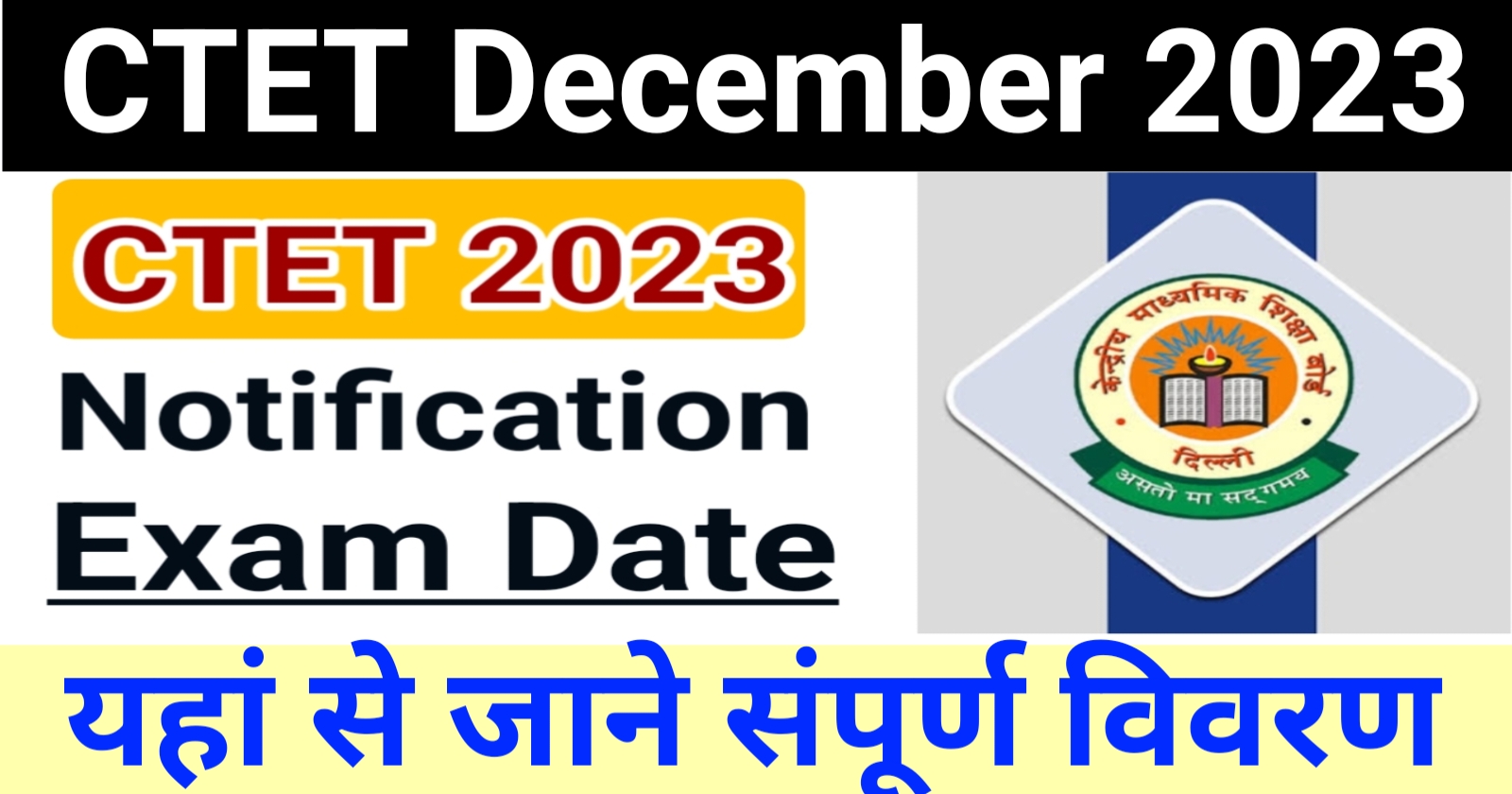 CTET December 2023