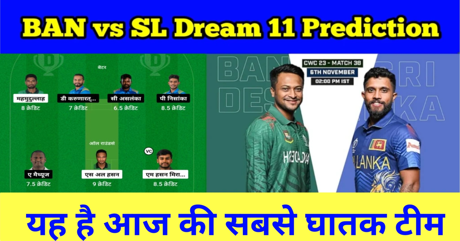 BAN vs SL Today dream 11 predication