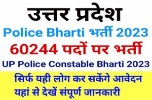 UP Police Recruitment 2023-24