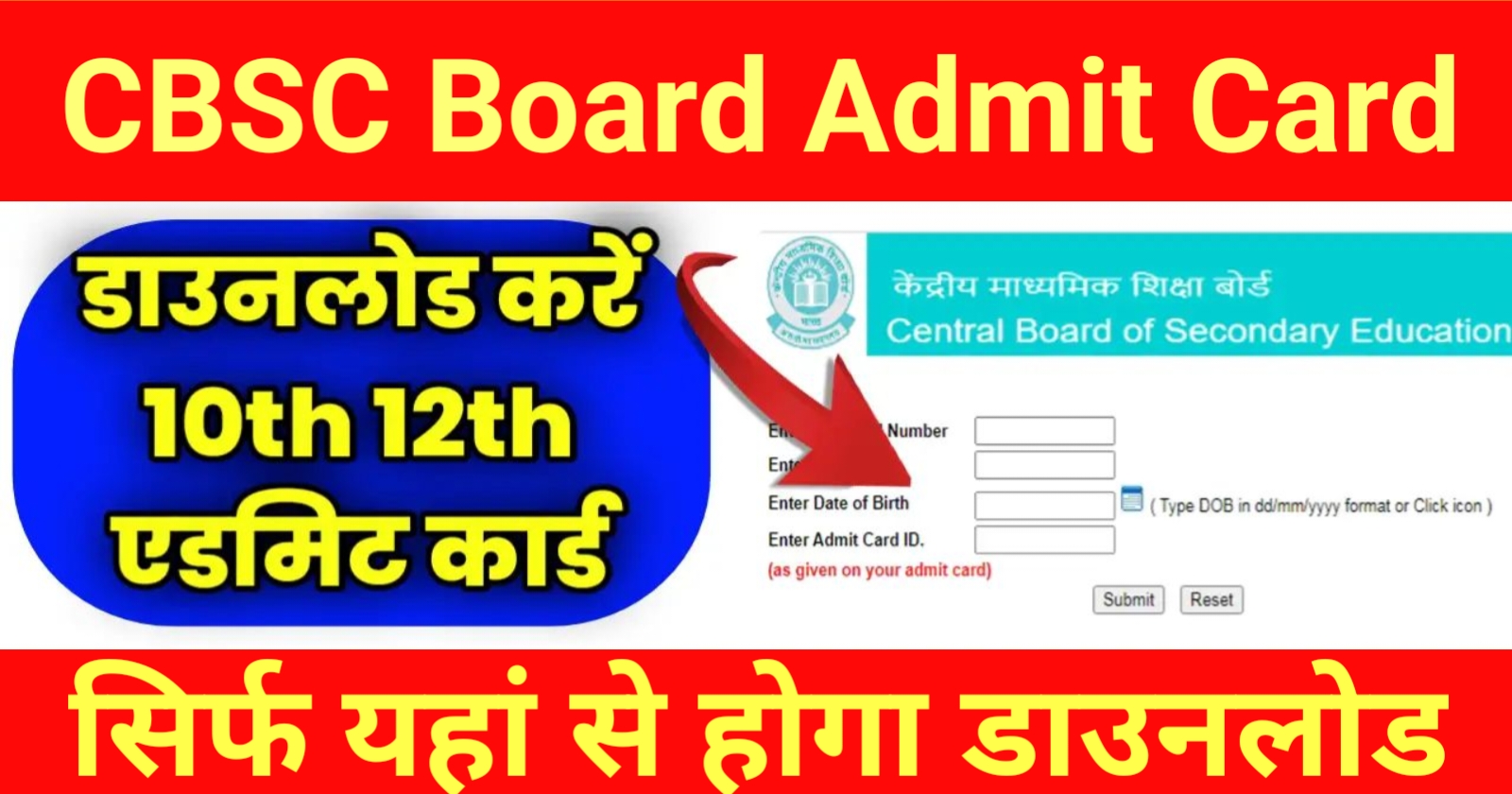 CBSE Board Exam Admit Card 2024