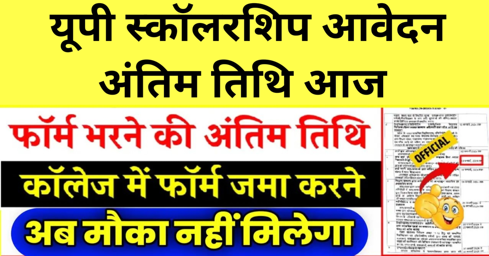 UP Scholarship Last Date Latest News 2024