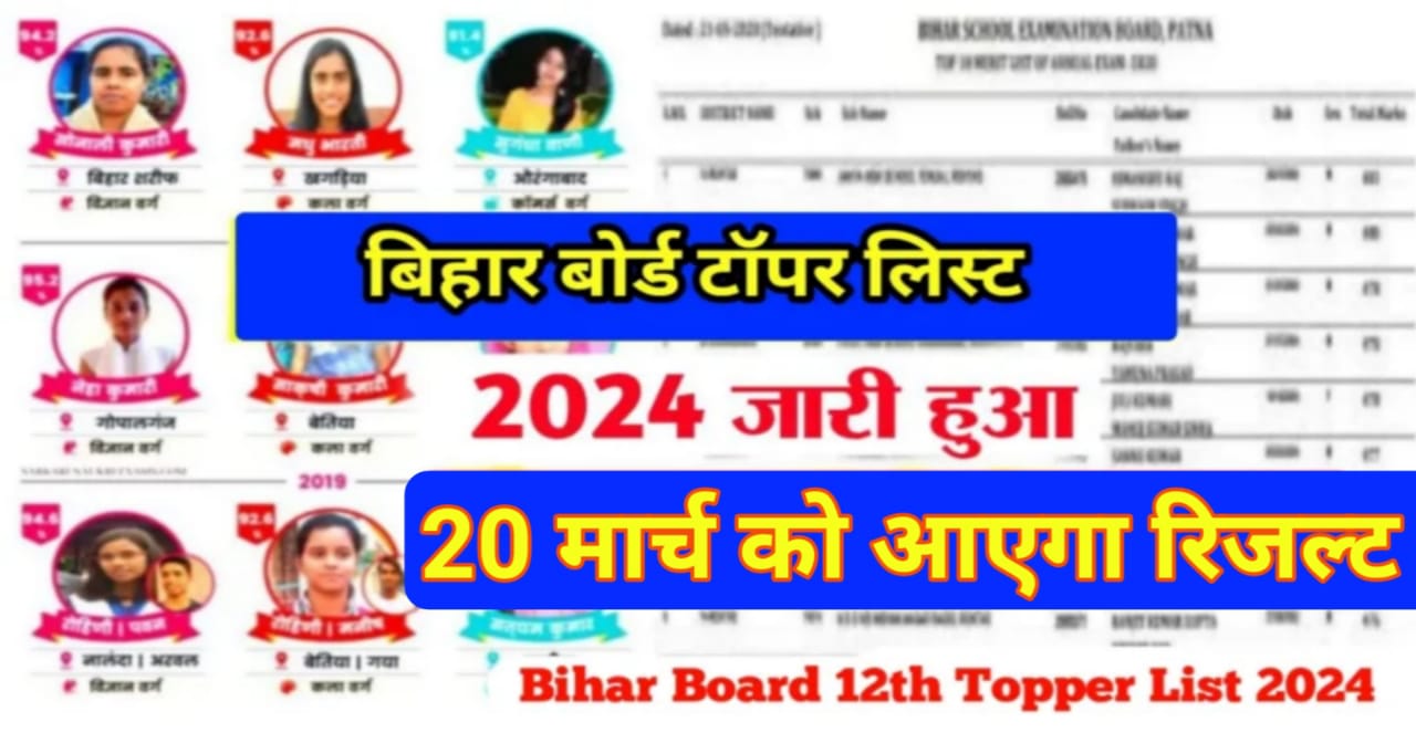 Bihar Board 12th Topper List 2024